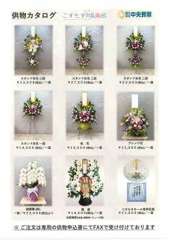 R7供物カタログ